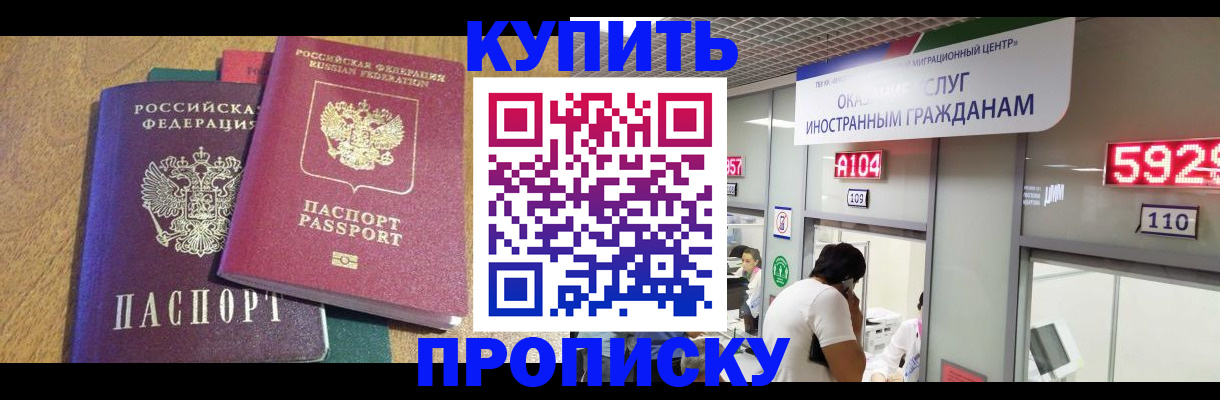 прописка в квартире в Барабинске